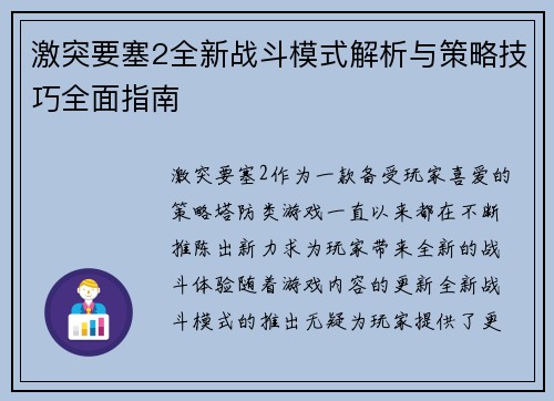 激突要塞2全新战斗模式解析与策略技巧全面指南