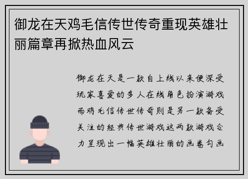 御龙在天鸡毛信传世传奇重现英雄壮丽篇章再掀热血风云