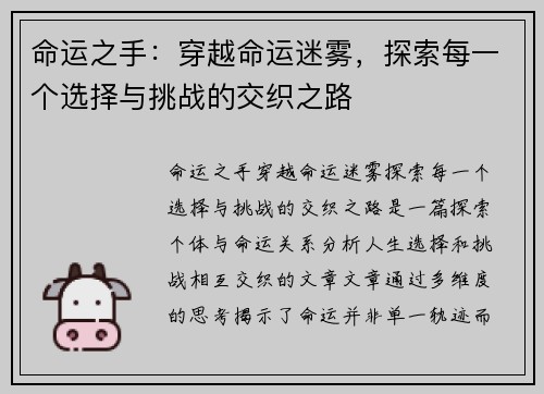 命运之手:穿越命运迷雾,探索每一个选择与挑战的交织之路 命运之手:穿越命运迷雾,探索每一个选择与挑战的交织之路